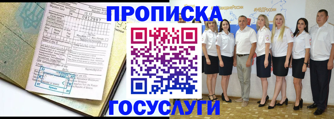 прописка регистрация в Уяре