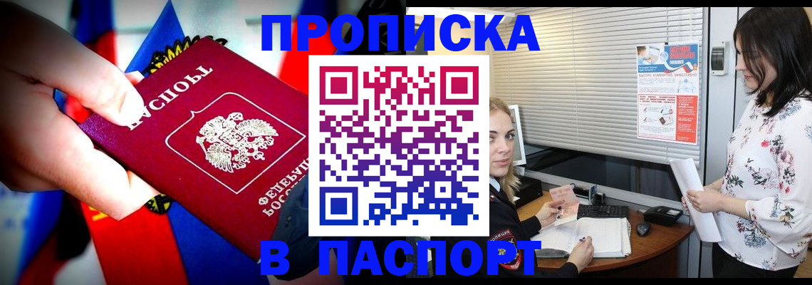 прописка 2025 в Уяре
